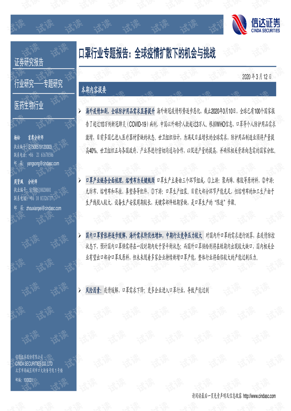 最新新增確診，全球疫情變化的挑戰(zhàn)與應對