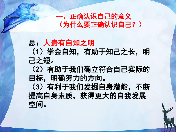 第二自我，探索最新的自我認知之旅