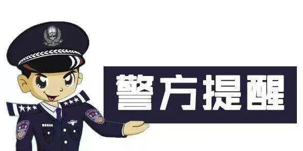 澳門今晚一肖必中特，警惕違法犯罪行為