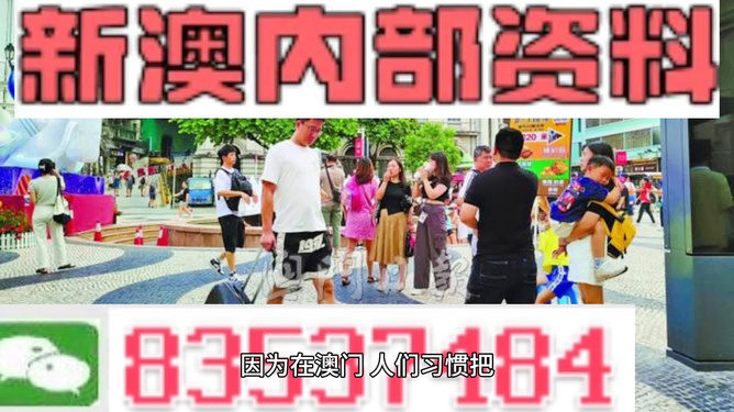 新澳門正版精準免費大全——警惕背后的犯罪風險