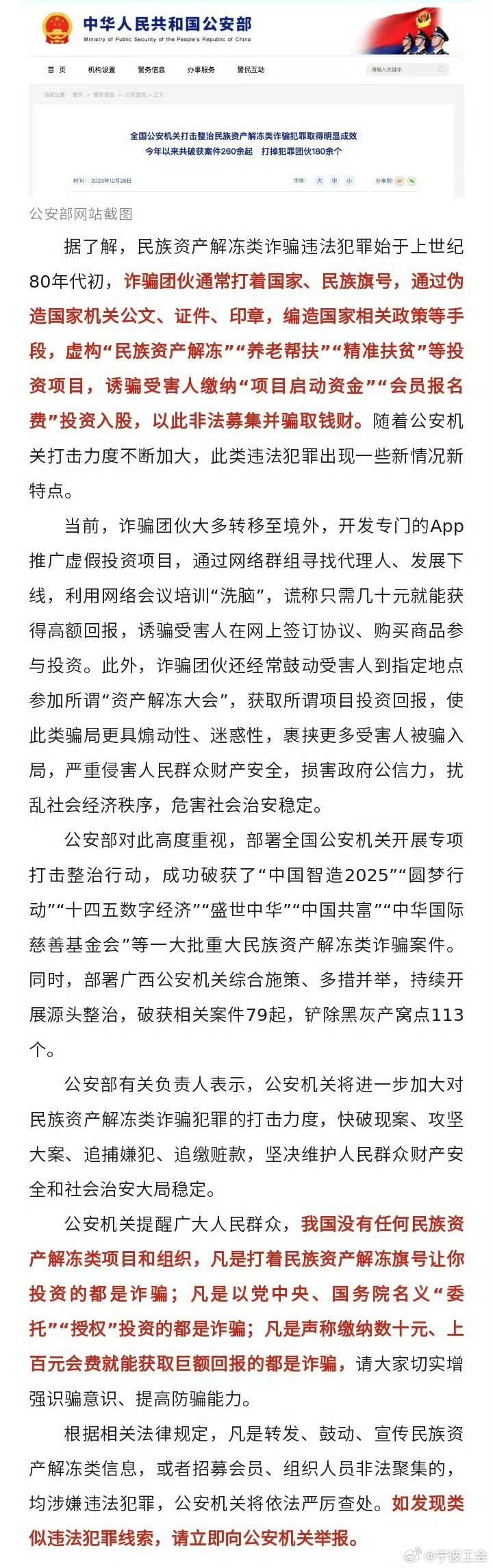 警惕新澳門一肖一碼中的違法犯罪問題