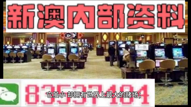 關于所謂的2024新澳門精準免費大全的真相揭露——警惕網絡賭博陷阱，遠離違法犯罪