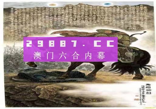 關(guān)于馬會傳真與澳門免費(fèi)資料的探討——揭示背后的違法犯罪問題